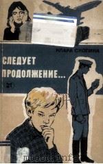 Следует продолжение-   1983  PDF电子版封面     