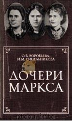 Дочери маркса   1985  PDF电子版封面     