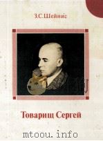 《Я-должен! 》 : Повесть о Николае Бирюкове（1983 PDF版）