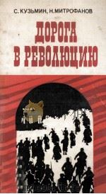 Дорога в революцию（1979 PDF版）