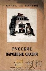 Русские народные сказки（1955 PDF版）