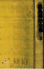 黒島傳治全集 2   1970.04-1970.08  PDF电子版封面    黒島伝治 
