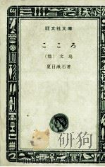 こころ   1966.05  PDF电子版封面    夏目漱石 
