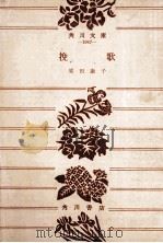 亜紀子   1972.10  PDF电子版封面    大原富枝 