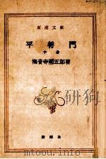 平将門 2   1967  PDF电子版封面    海音寺潮五郎 