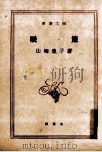 暖簾   1960  PDF电子版封面    山崎豊子 