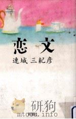 恋文（1984.05 PDF版）