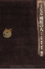 自然理性運命   1992.04  PDF电子版封面    堀田善衛 