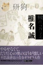 銀座のカラス   1991.10  PDF电子版封面    椎名誠 