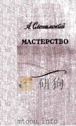 Мастерство Пушкина（1959 PDF版）