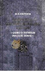 Памятник русской литературв Ⅷ века（1965 PDF版）