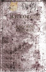 Н. В. Гоголь в русской критике :   1953  PDF电子版封面     