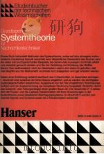 Grundlagen der Systemtheorie fur Nachrichtentechniker（1981 PDF版）