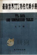 TTL DATA AND COMPARISION TABLES     PDF电子版封面    沈符编 