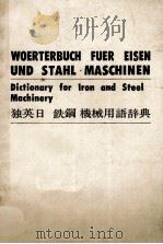 WOERTERBUCH FUER ELSEN UND STAHL MASCHINEN     PDF电子版封面     