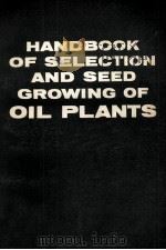 HANDBOOK OF SELECTION AND SEED GROWING OF OIL PLANTS（ PDF版）