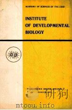INSTITUTE OF DEVELOPMENTAL BIOLOGY（1969 PDF版）