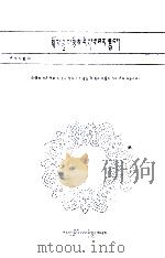 小学数学练习册  第10册  藏文（1992 PDF版）