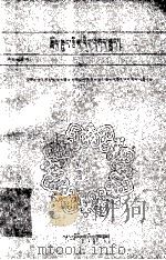 小学数学练习册  第4册  藏文   1992  PDF电子版封面  7542101854  北京海淀区教育局小学教研室 