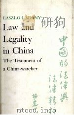 LAW AND LEGALITY IN CHINA THE TESTAMENT OF A CHINA-WATCHER（ PDF版）