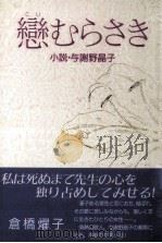 戀むらさき（1992.08 PDF版）