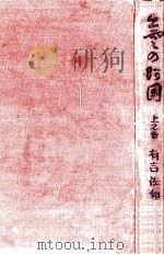 出雲の阿国 1   1969  PDF电子版封面    有吉佐和子 