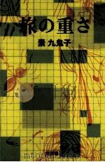 質屋いそっぷ   1964.03  PDF电子版封面    滝田要吉 