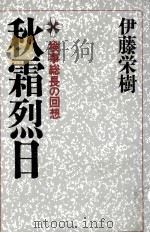 秋霜烈日（1988.07 PDF版）