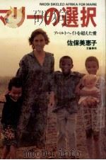 マリーの選択   1994.05  PDF电子版封面    佐保美恵子 