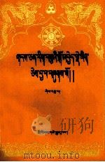 格鲁教派史略  藏文（1988 PDF版）