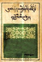通俗藏文文法  藏文（1981 PDF版）