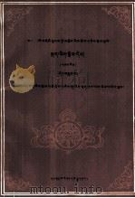 中专藏语文教材  初级  第3册  藏文   1992  PDF电子版封面  754210151X  甘南藏族中等专业学校 
