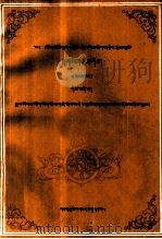 中专藏语文教材  初级  第4册  藏文   1993  PDF电子版封面  7542101757  甘南藏族中等专业学校 