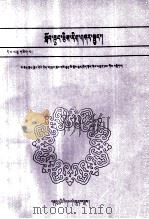 小学数学练习册  第11册  藏文（1992 PDF版）