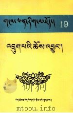 竹巴教史  藏文（1992 PDF版）