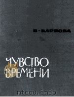 Чувство Времени（1964 PDF版）