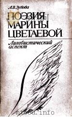 Поэзия марины цветаевой   1989  PDF电子版封面     
