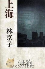 上海   1983  PDF电子版封面     