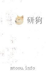 夷斎小識   1971.05  PDF电子版封面    石川淳 