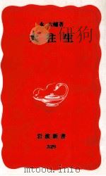 大往生   1994.03  PDF电子版封面    永六輔 