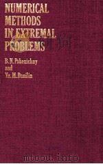 NUMERICAL METHODS IN EXTREMAL PROBLEMS（1978 PDF版）