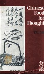 CHINESE FOOD FOR THOUGHT 食谈   1978  PDF电子版封面     