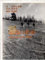 銀色の青春   1978.10  PDF电子版封面    志賀竜太郎 