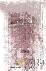 А. И. Герцен.том　двадцать　седьмой   1963  PDF电子版封面    Ин-ут мировой лит. им. А. М. Г 