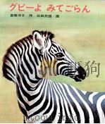 グビーよみてごらん   1971.10  PDF电子版封面    斎藤洋子 