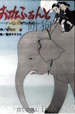 おれふぁんと   1994.09  PDF电子版封面    那須田淳 