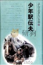 少年駅伝夫（1966.11 PDF版）