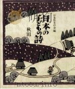 日本の子どもの詩 5（1982-1984 PDF版）