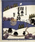 日本の子どもの詩 16（1982-1984 PDF版）