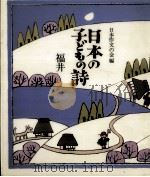 日本の子どもの詩 17（1982-1984 PDF版）